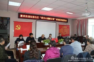 繁荣街道站前社区召开大党委工作会议 聚焦碾子山旅游融合发展