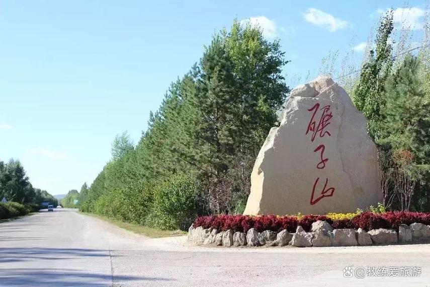 黑龙江碾子山一日游旅游攻略 | 探秘塞北奇山，乐享山水之旅